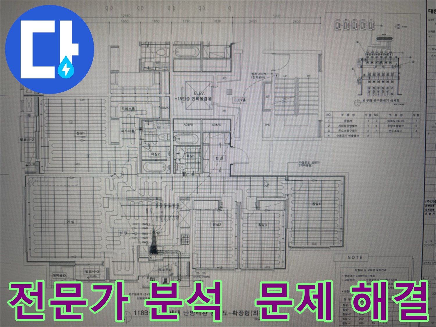 분당 산운로 누수 - 전문가의 도면 분석으로 누수 문제 해결