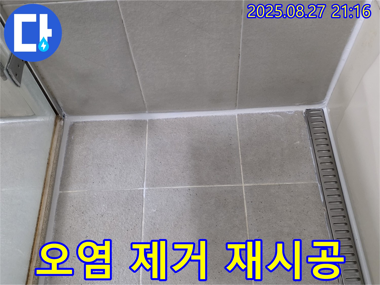 분당 - 샤워부스 실리콘 오염, 곰팡이 제거 후 깨끗하게 재시공 완료!