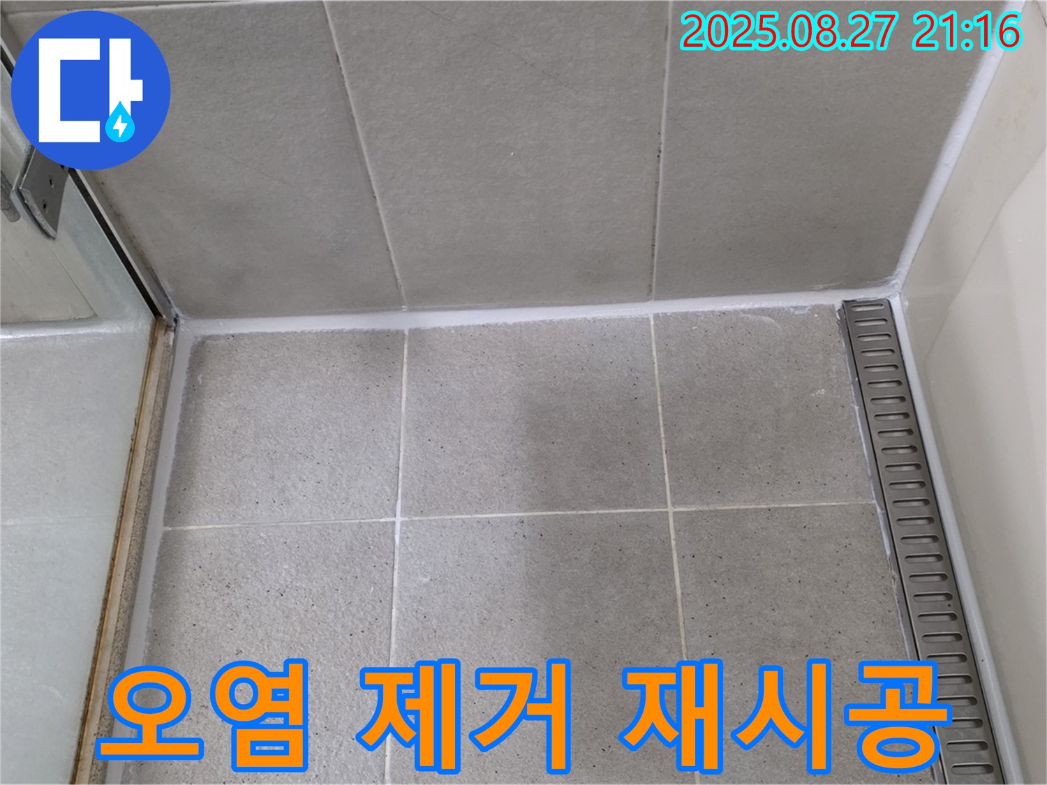 분당 - 샤워부스 실리콘 오염, 곰팡이 제거 후 깨끗하게 재시공 완료! 쾌적한 욕실로 변신!
