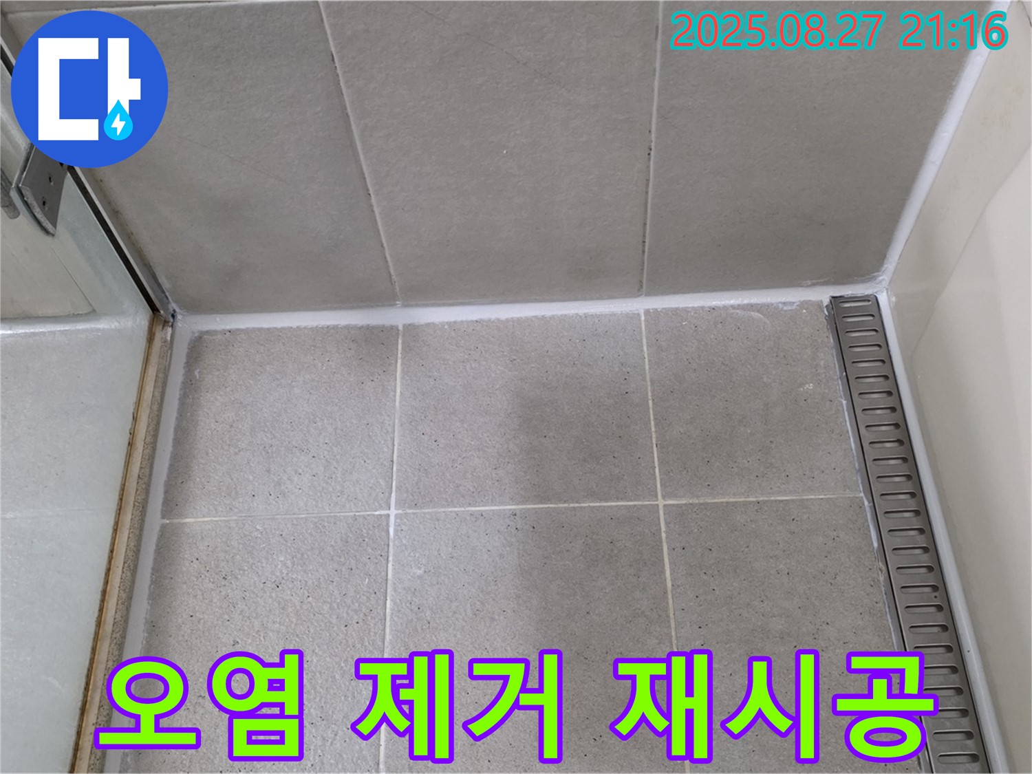 분당 - 샤워부스 실리콘 오염 제거 및 곰팡이 방지 재시공으로 깨끗하게!