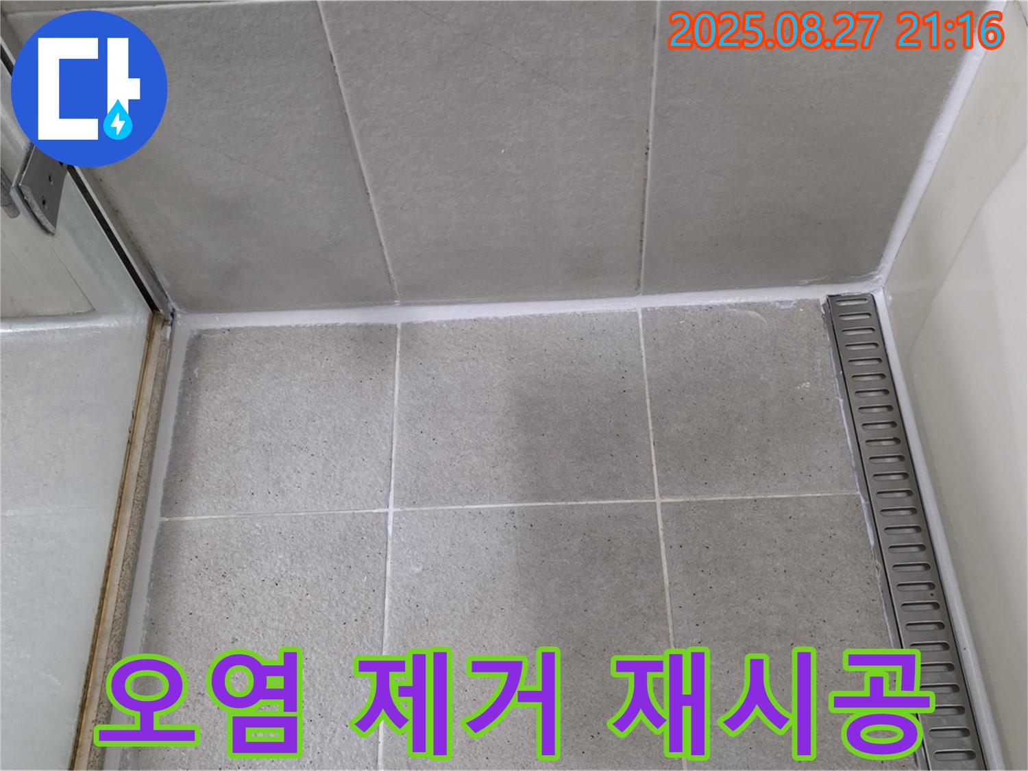 분당 - 샤워부스 실리콘 오염 제거 및 곰팡이 방지 재시공으로 깨끗하게!