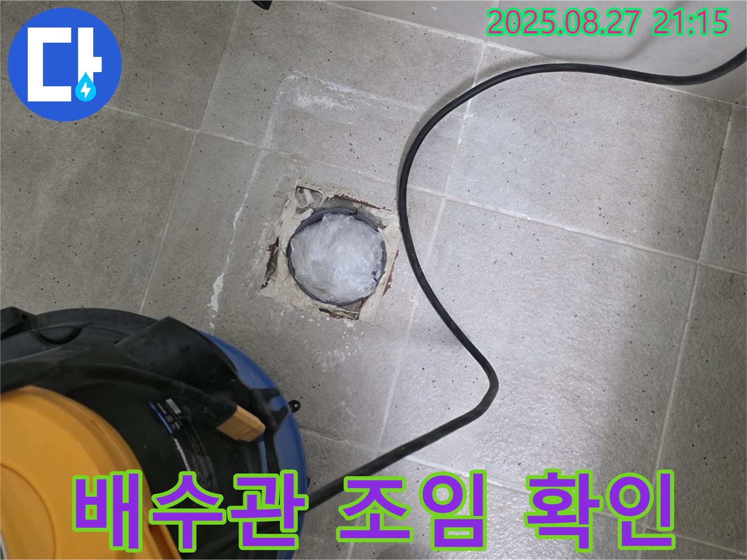분당 세면대 배수관 연결부위 누수 - 연결부위를 꽉 조여주세요.