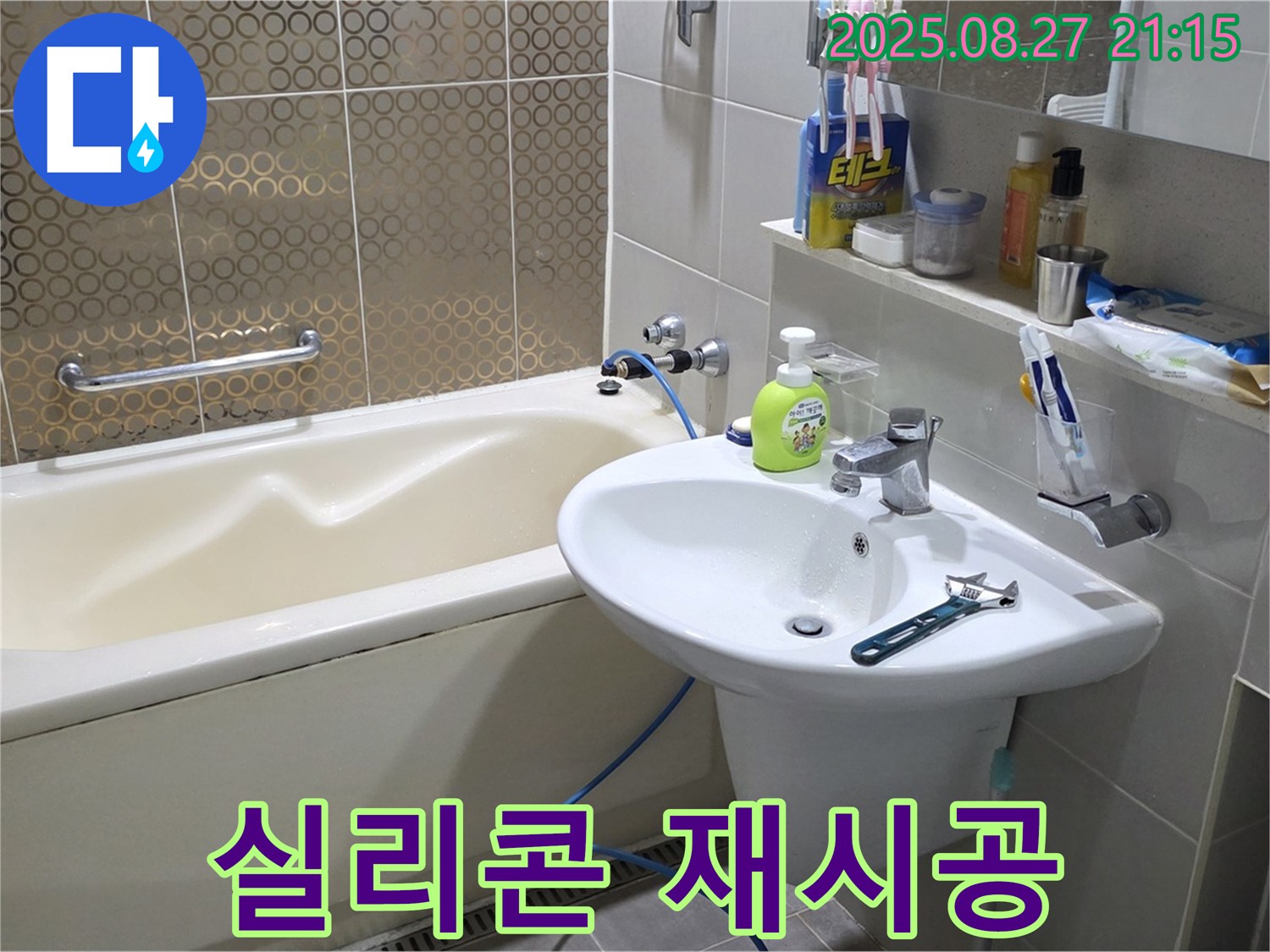 분당 세면대 - 실리콘 곰팡이 제거 후 재시공
