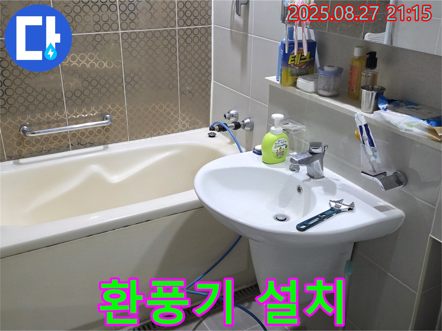 분당 세면대 - 하부장 습기, 환풍기 설치 작업 중