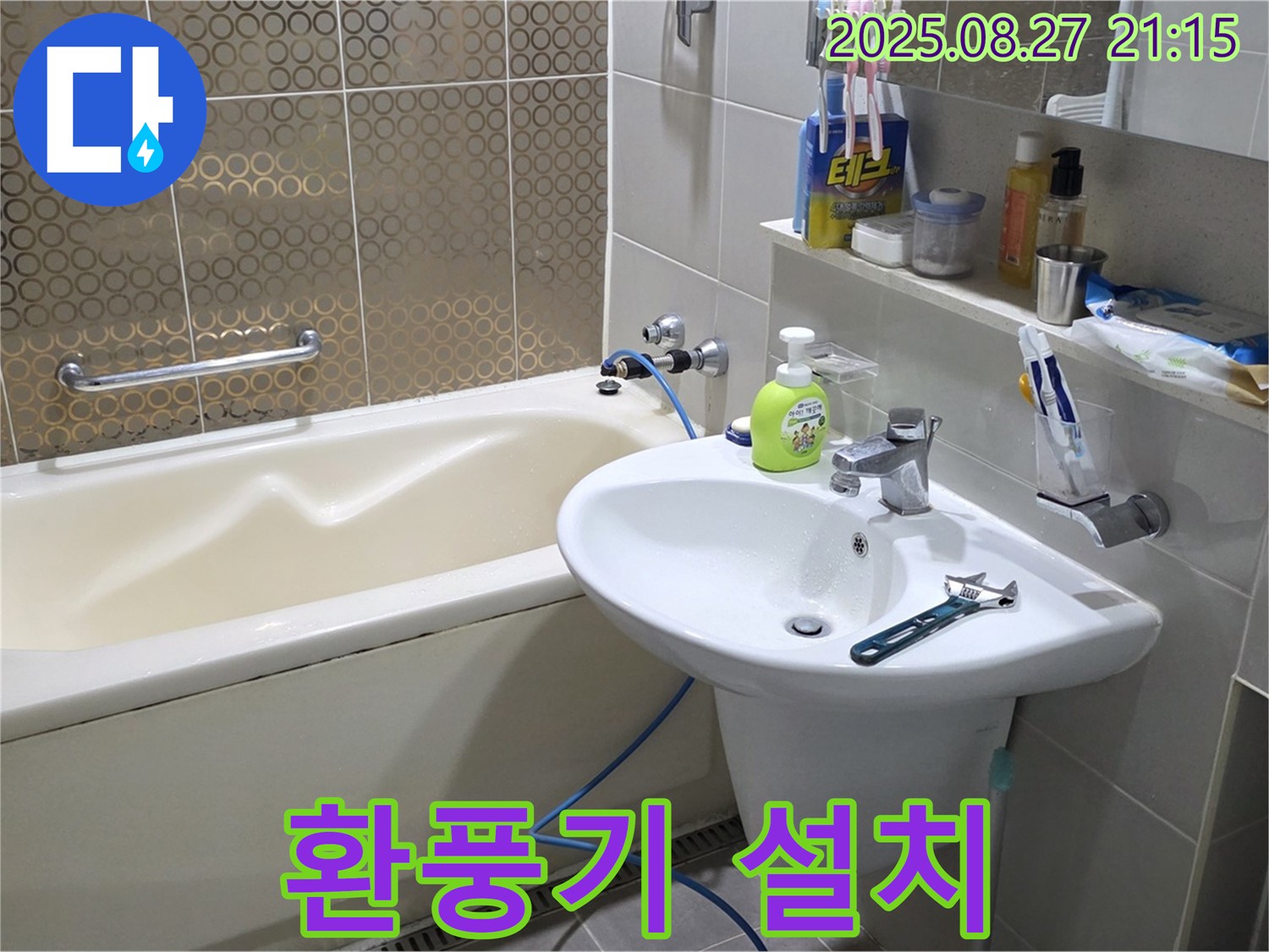 분당 세면대 - 하부장 습기, 환풍기 설치로 해결