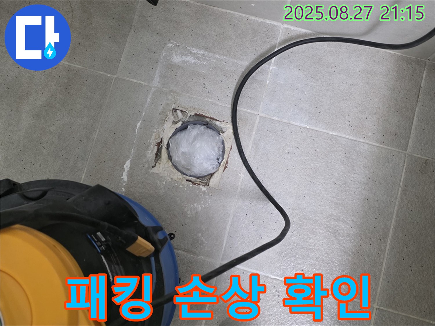 분당 세탁기 호스 연결 부위 누수 - 고무 패킹 손상을 확인하세요!