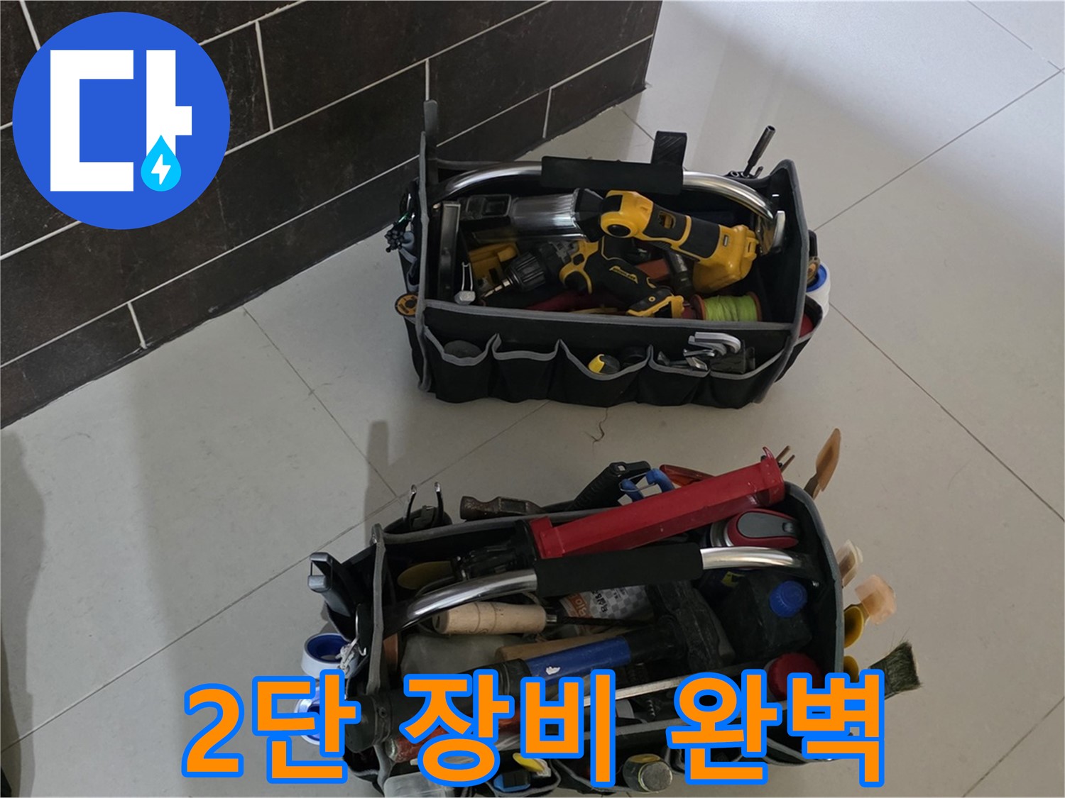분당 운중동 누수 해결 - 2단 장비로 완벽하게!