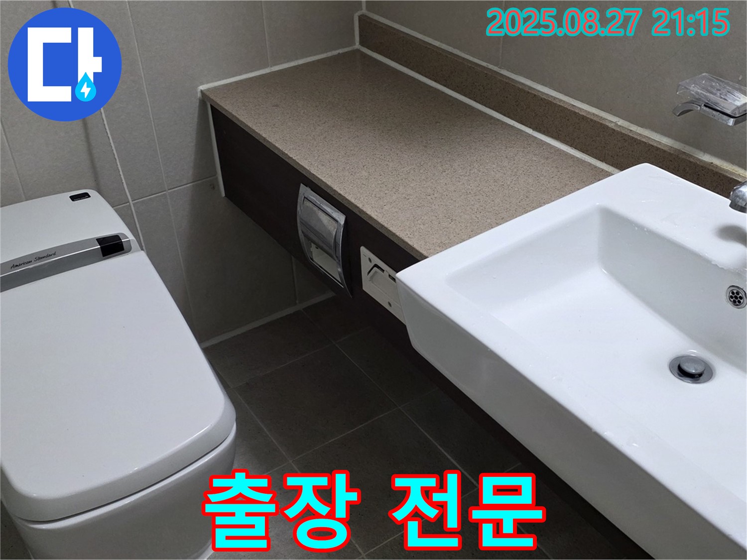 분당 운중동 변기 문제 - 산운마을 출장 전문
