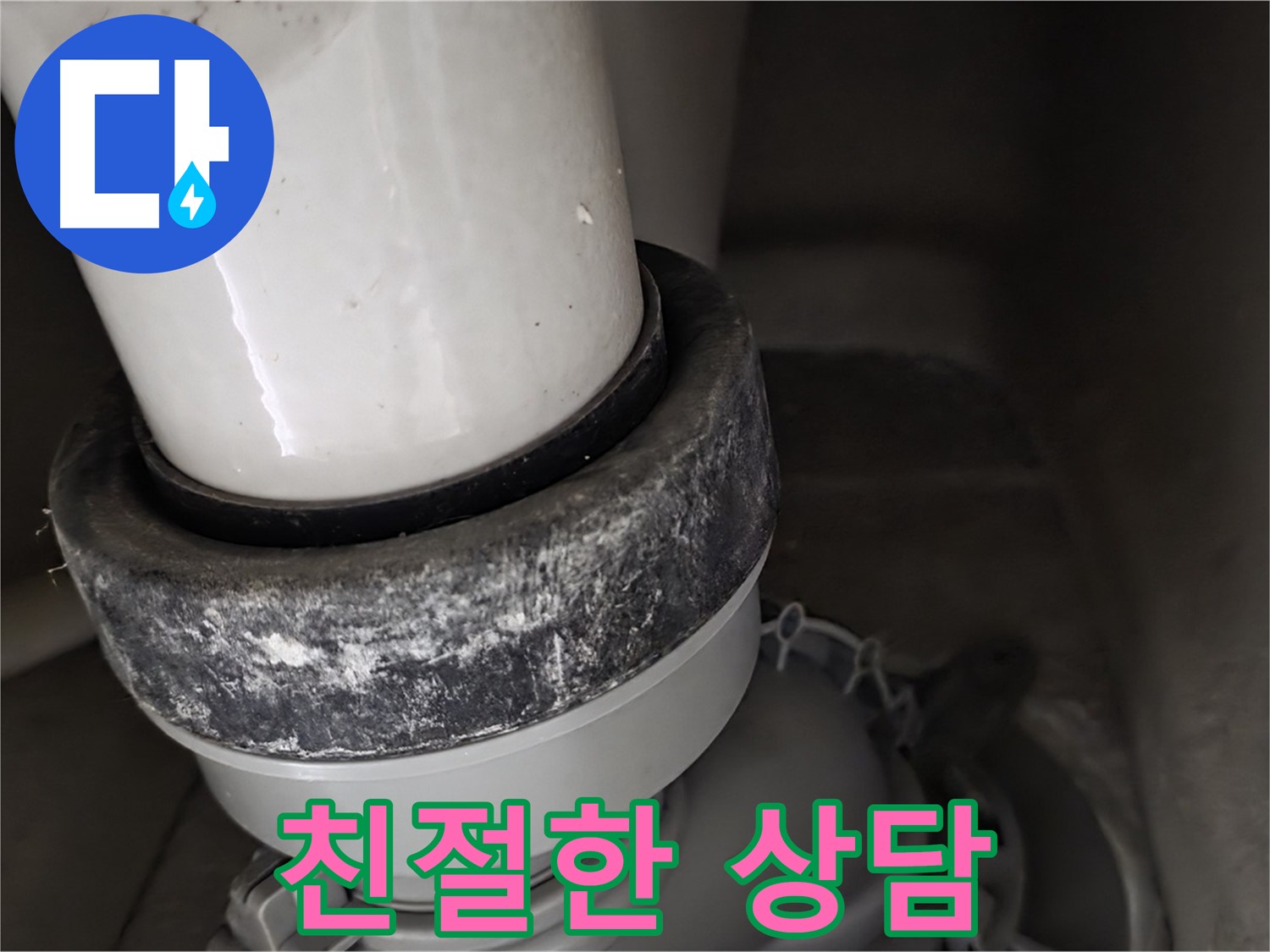 분당 운중동 산운마을 6단지 변기 누수 - 친절한 상담으로 고객 만족