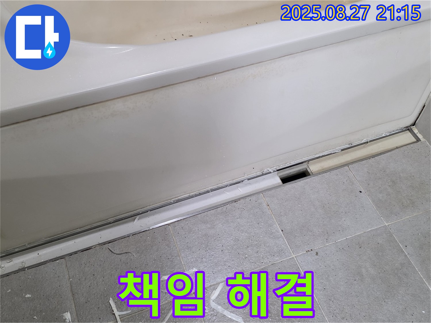 분당 운중동 산운마을 욕조 옆면 누수 - 분당 누수 전문가가 책임지고 완벽하게 해결 완료