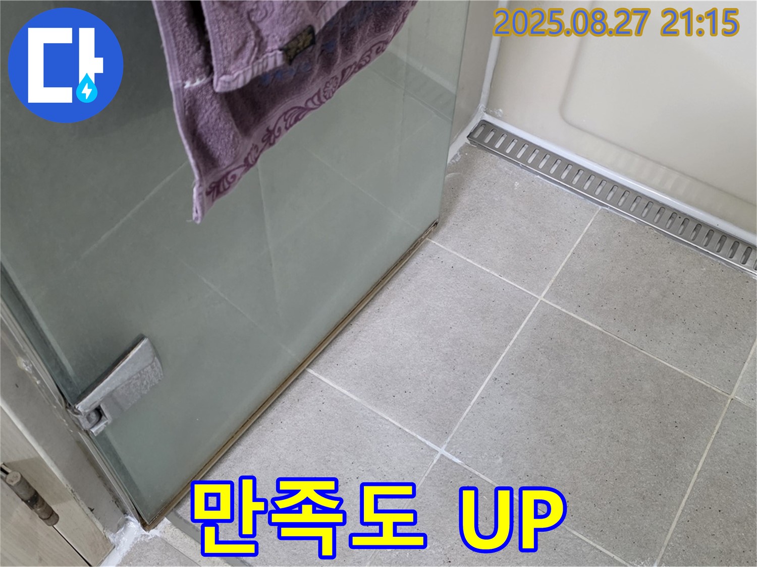 분당 운중동 샤워부스 누수 - 꼼꼼한 마감으로 고객 만족도 향상
