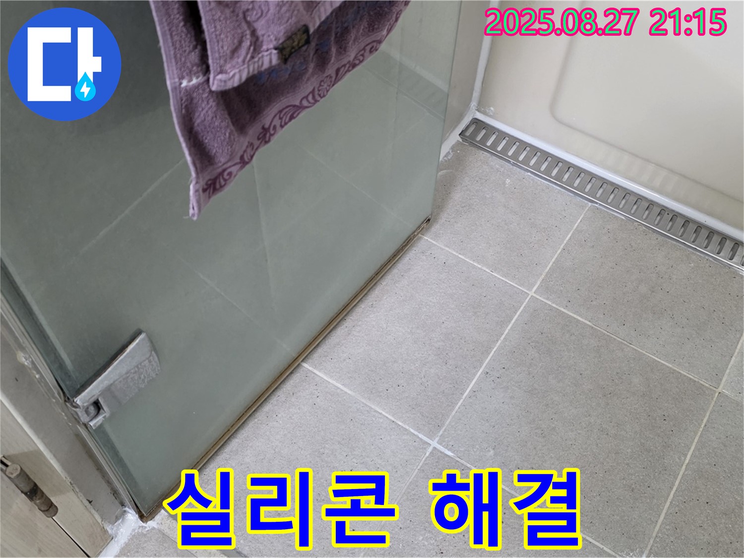 분당 운중동 샤워부스 누수 - 실리콘 시공으로 간단하게 누수 해결!