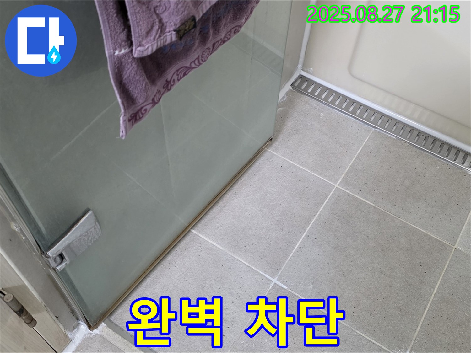 분당 운중동 샤워부스 누수 - 실리콘 시공으로 누수 완벽 차단