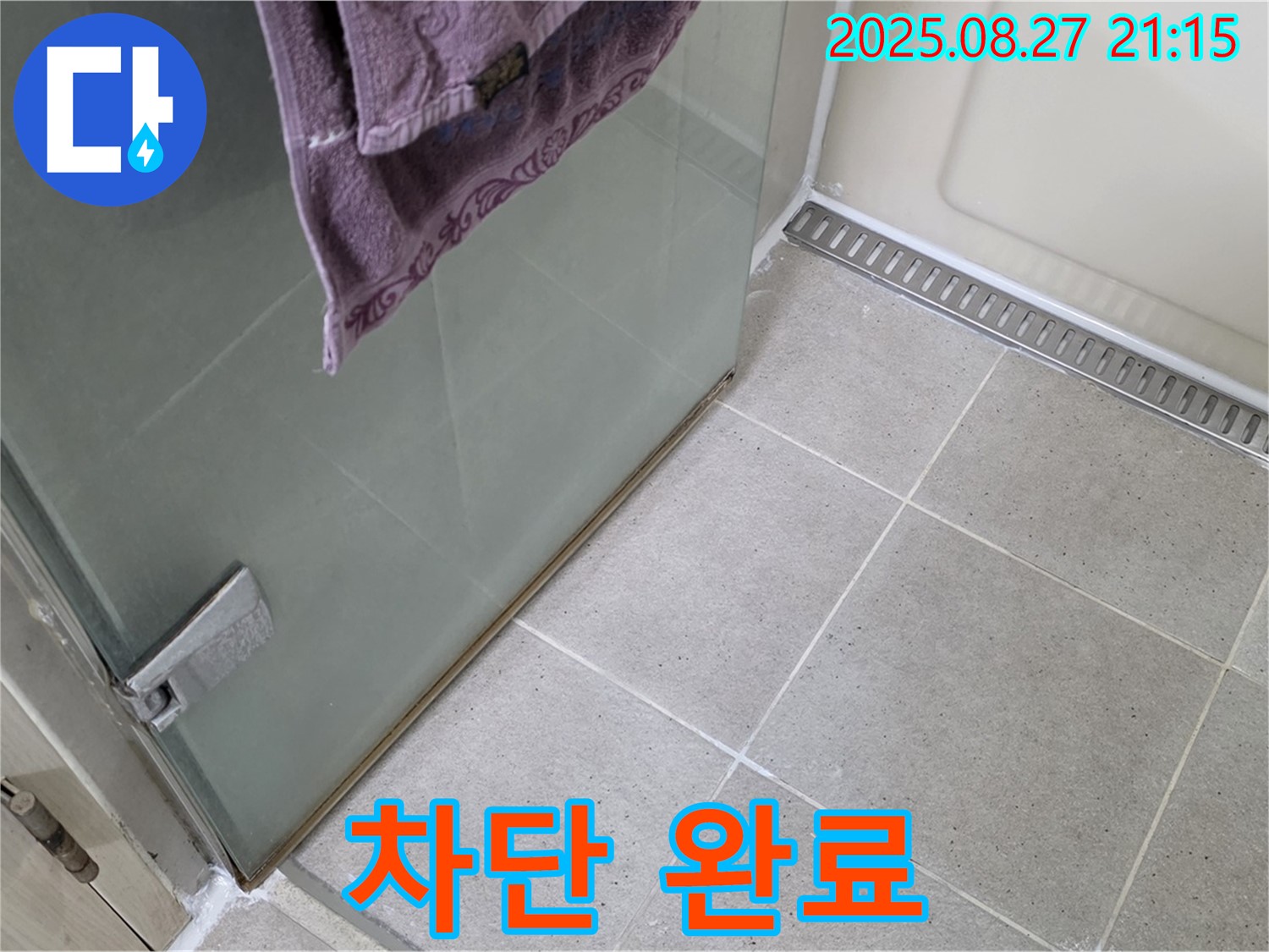 분당 운중동 샤워부스 누수 - 실리콘 시공으로 누수 완벽 차단