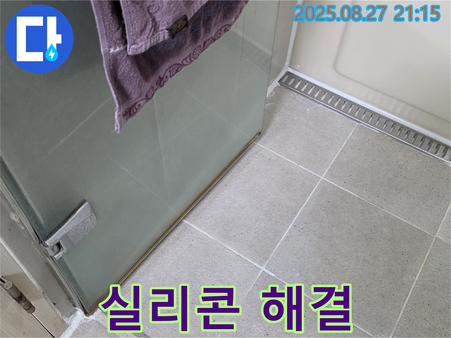 분당 운중동 샤워부스 누수 - 실리콘 시공으로 완벽하게 누수 해결