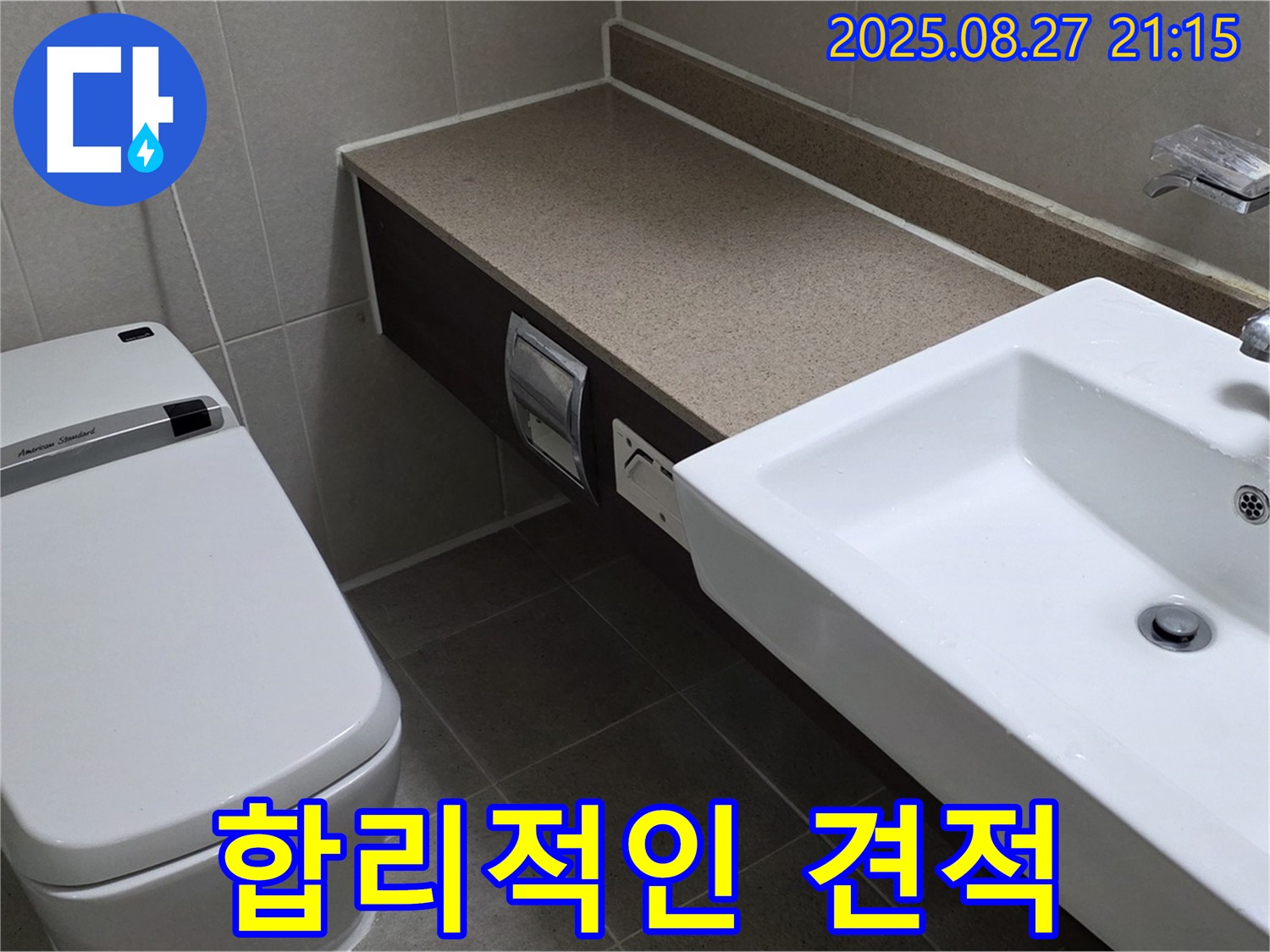분당 운중동 세면대 누수 해결 - 합리적인 견적과 투명한 비용 공개