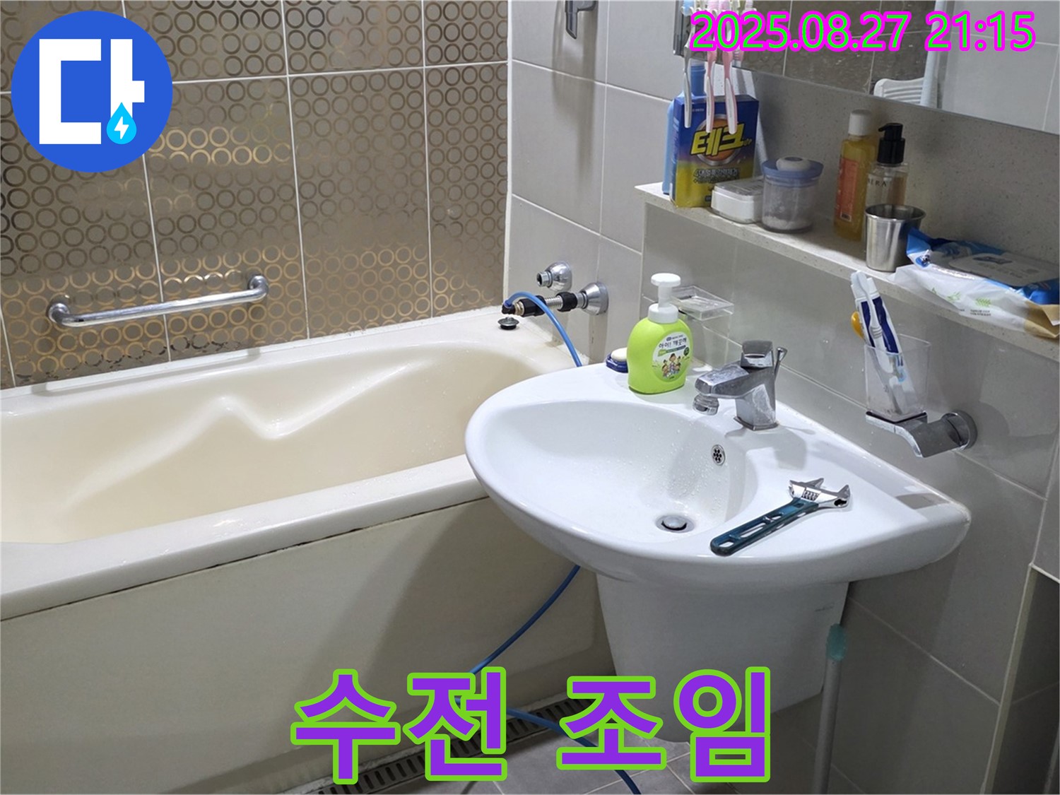 분당 운중동 세면대 - 몽키 스패너로 수전 조임