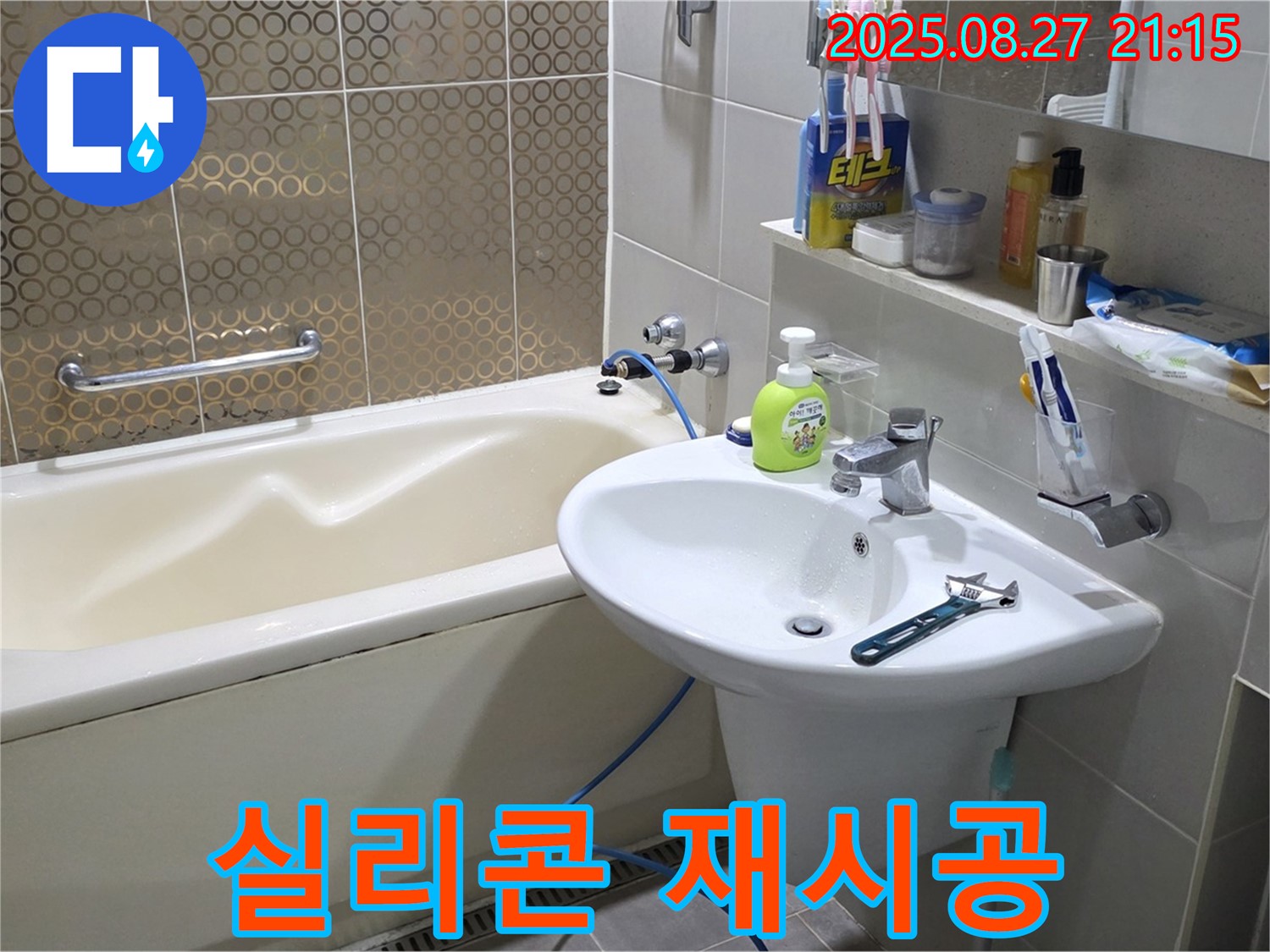 분당 운중동 세면대 - 실리콘 곰팡이 제거 후 재시공 작업