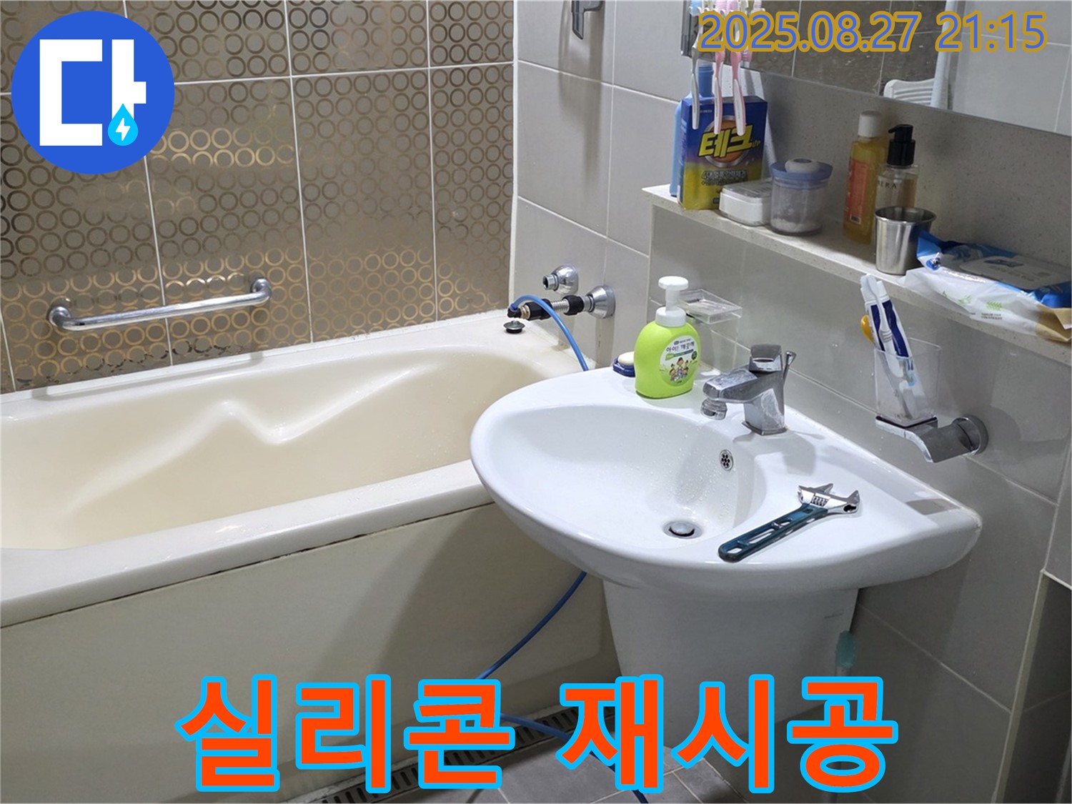 분당 운중동 세면대 - 실리콘 곰팡이 제거 후 재시공 작업 중