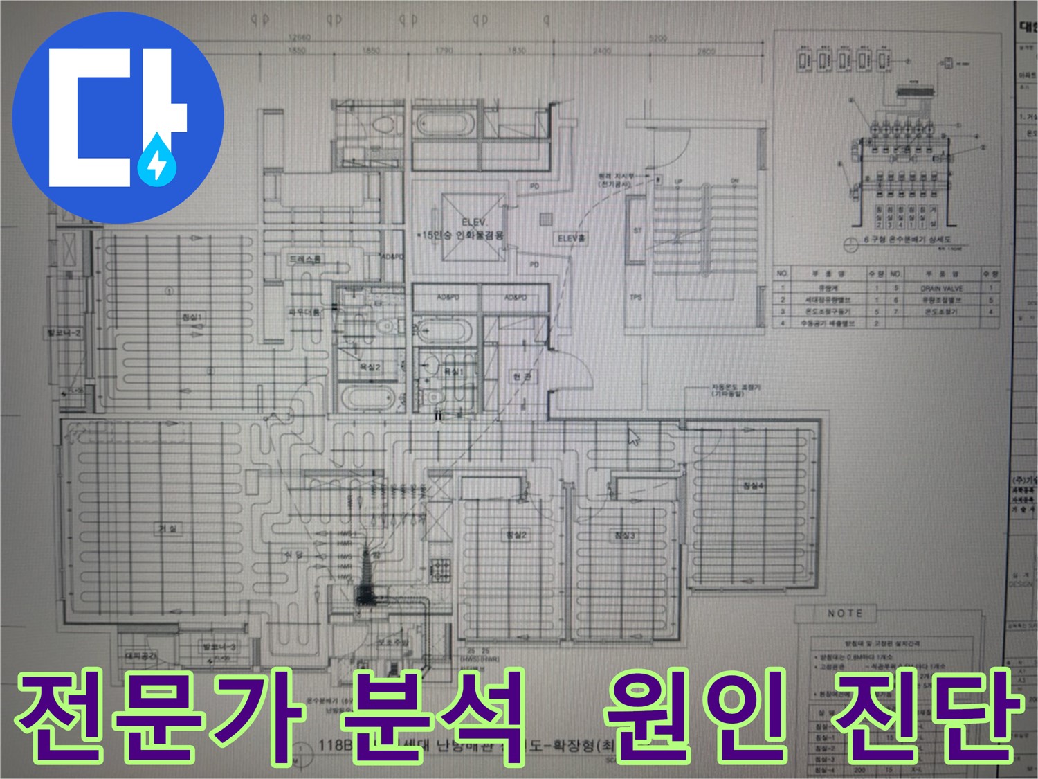 분당구 운중동 누수 - 누수 전문가의 정확한 도면 분석, 원인 진단