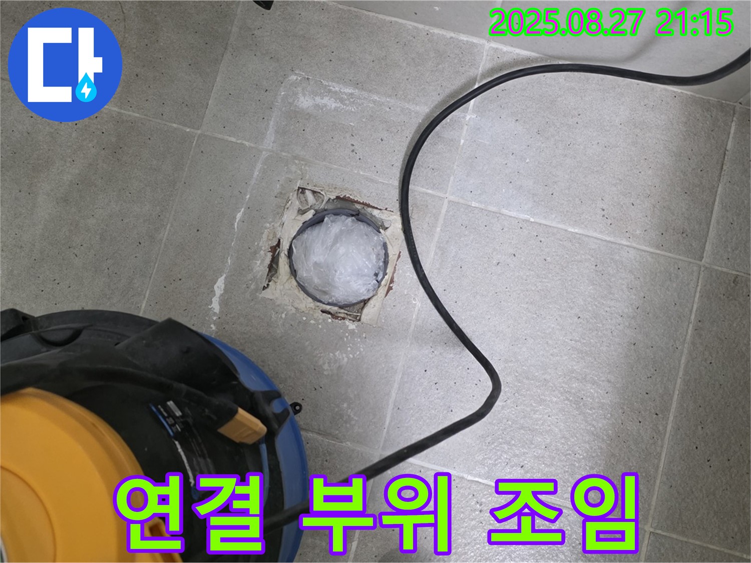 분당구 운중동 샤워기 연결 부위 누수 - 연결 부위를 꽉 조여주세요.