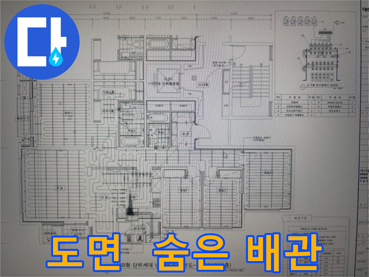 산운로 121 누수 - 도면으로 숨겨진 배관 완벽 파악