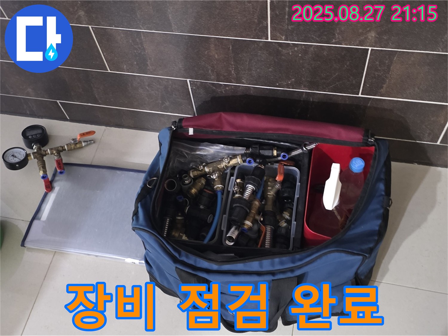 산운마을 6단지 누수 - 누수 공사 장비 점검 완료!