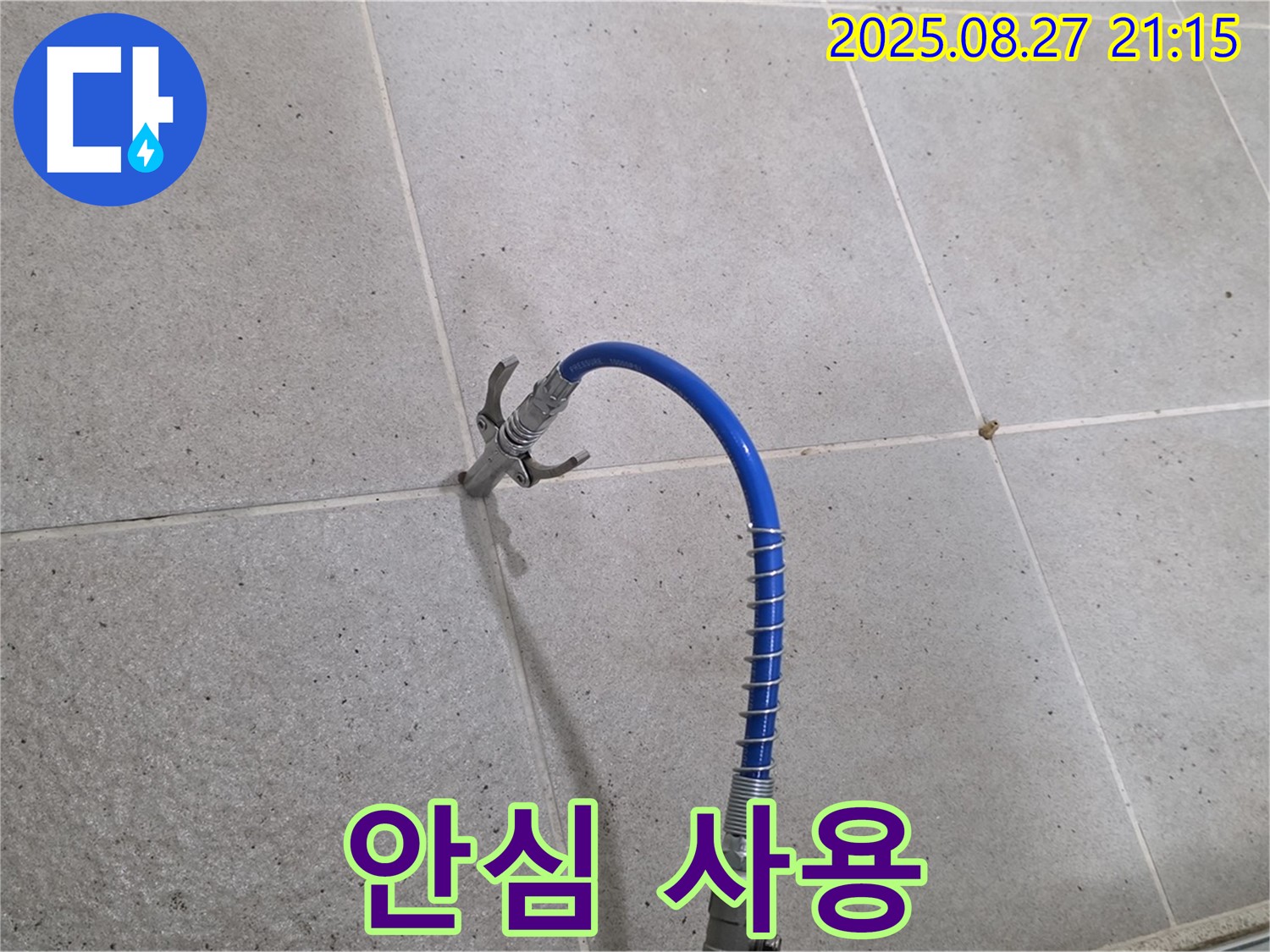 산운마을 욕실 누수 - 인젝션 시공 후 안심하고 사용하세요