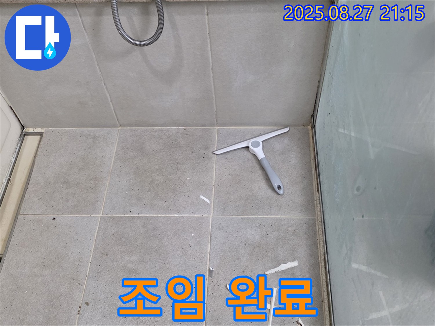 샤워기 수전 연결 부위 누수 몽키 스패너로 꽉 조임 - 성남 분당 운중동