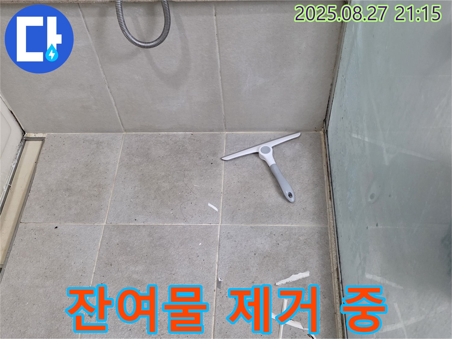 샤워부스 실리콘 제거 후 잔여물 제거 작업 - 분당 운중동