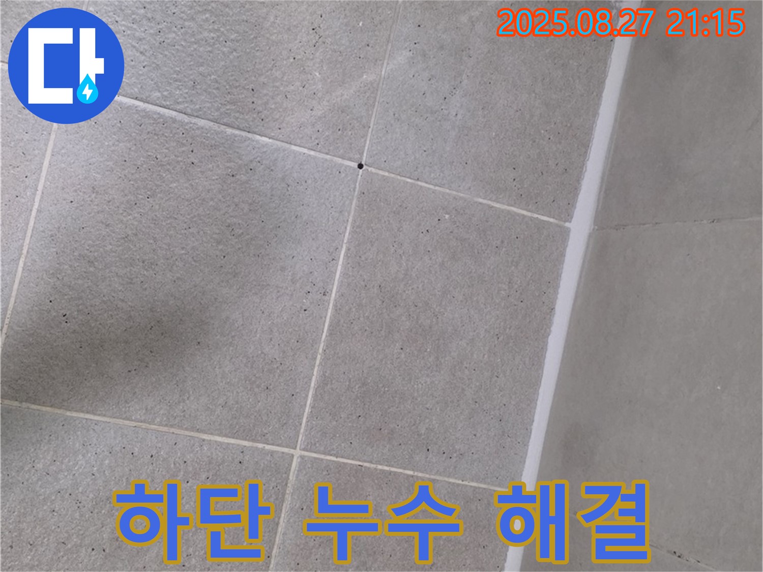 샤워부스 하단 누수 - 꼼꼼한 실리콘 재시공으로 완벽하게 해결 완료!