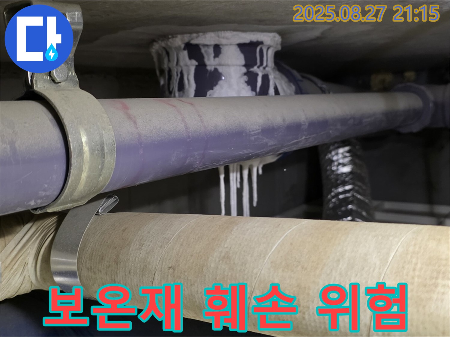 성남 분당 산운마을 6단지 아파트 - 배관 보온재 훼손, 동파 위험 증가