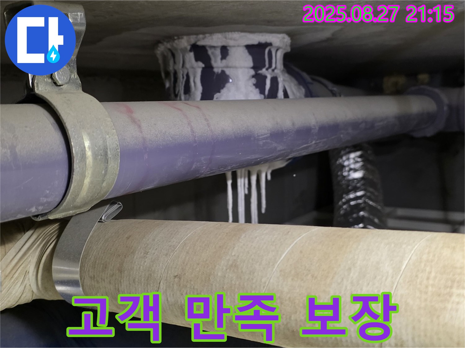 성남 분당 산운마을 6단지 아파트 - 하수 누수, 100% 고객 만족 책임 시공