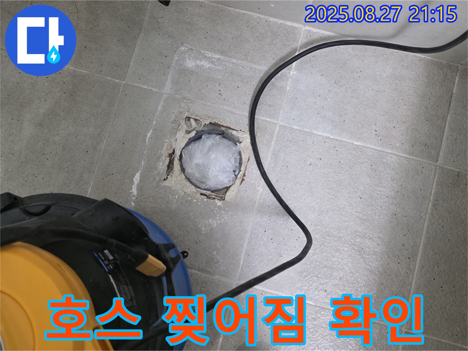 성남 싱크대 배수 호스 찢어짐 - 누수 발생!