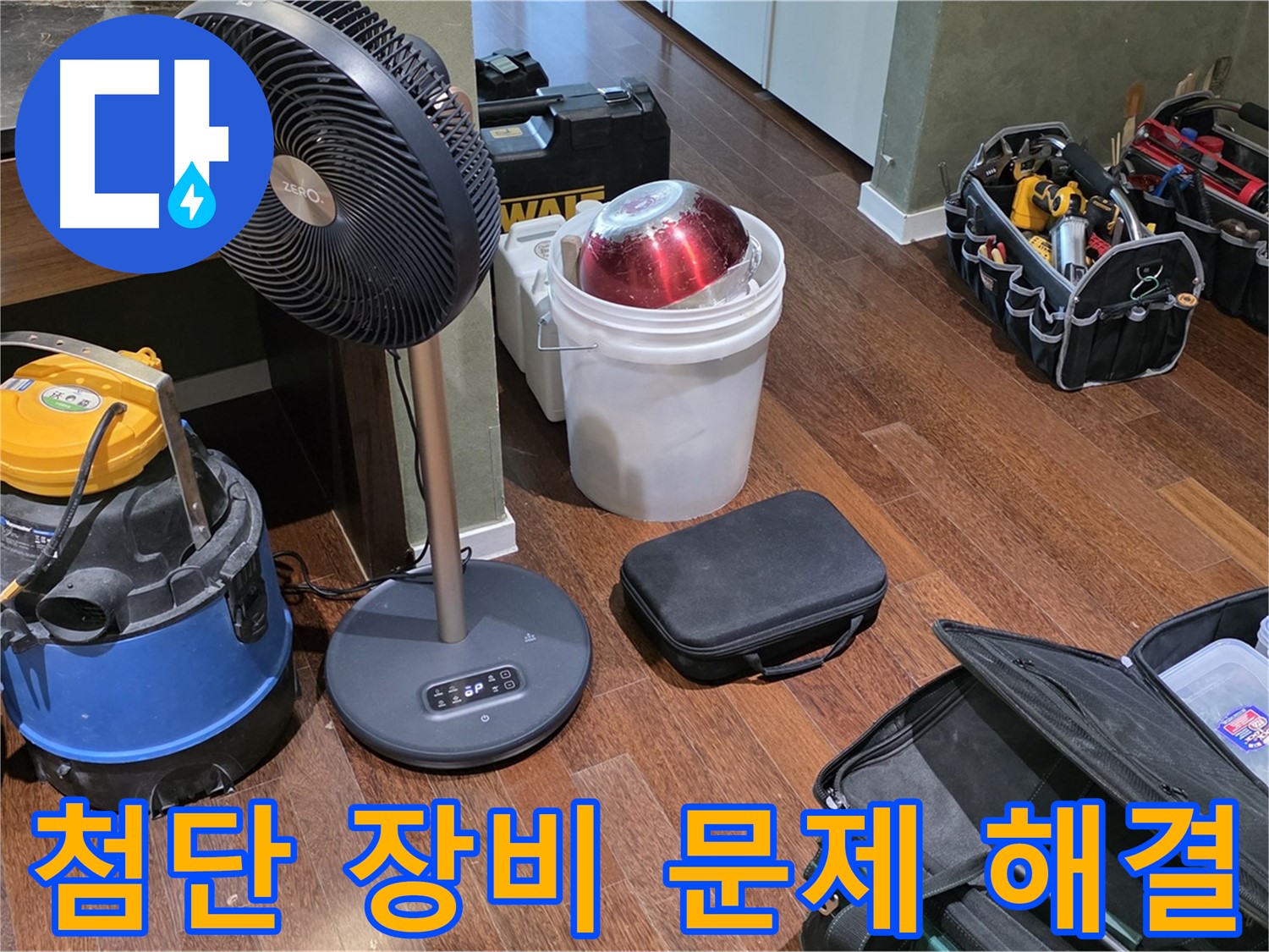 성남시 분당 누수 해결, 첨단 장비로 문제 해결 - 운중동 누수