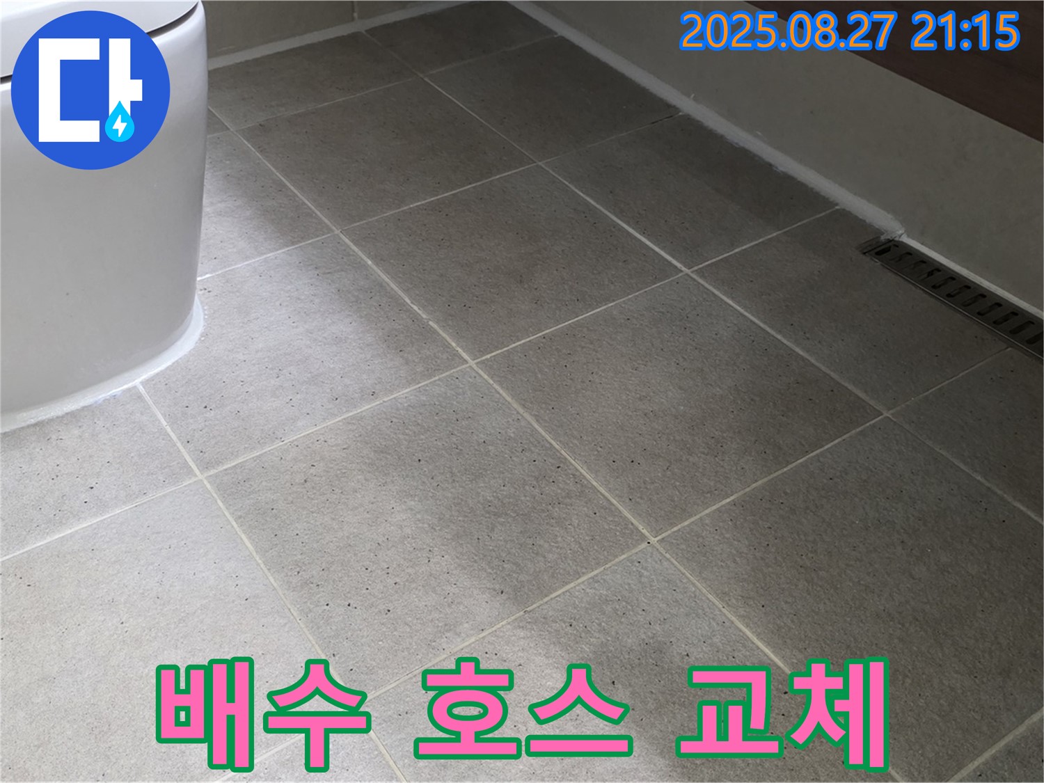 세면대 배수 호스 교체 - 쾌적하게!