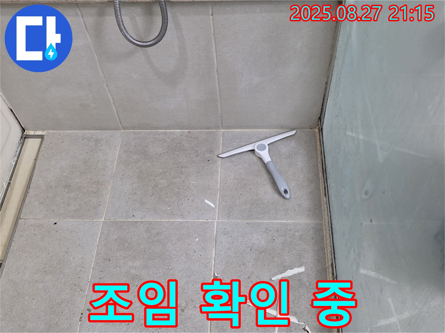 세면대 배수관 연결 부위 조임 상태 확인 중 - 성남 분당 운중동