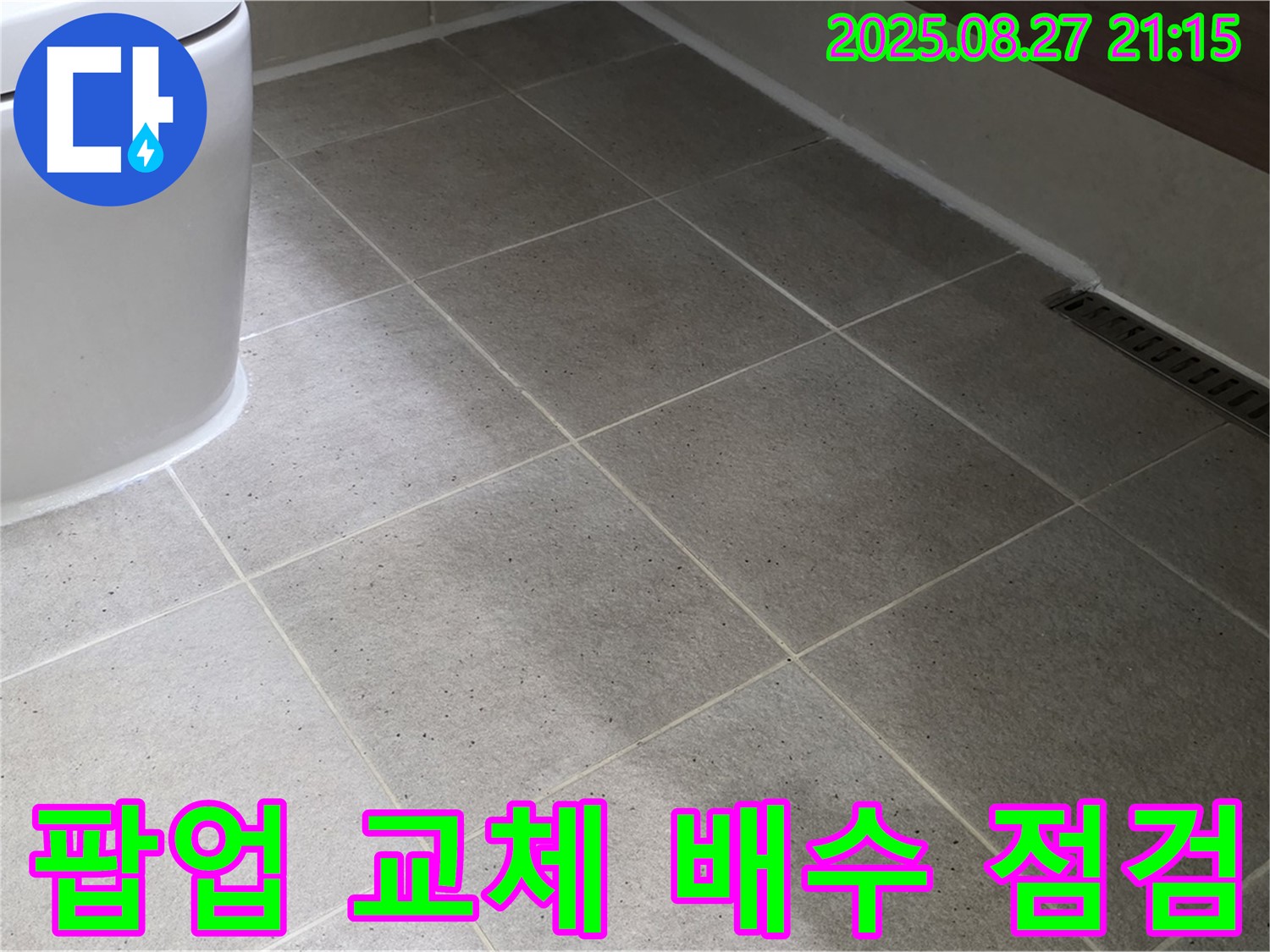 세면대 팝업 교체 - 배수 점검까지 완벽하게!