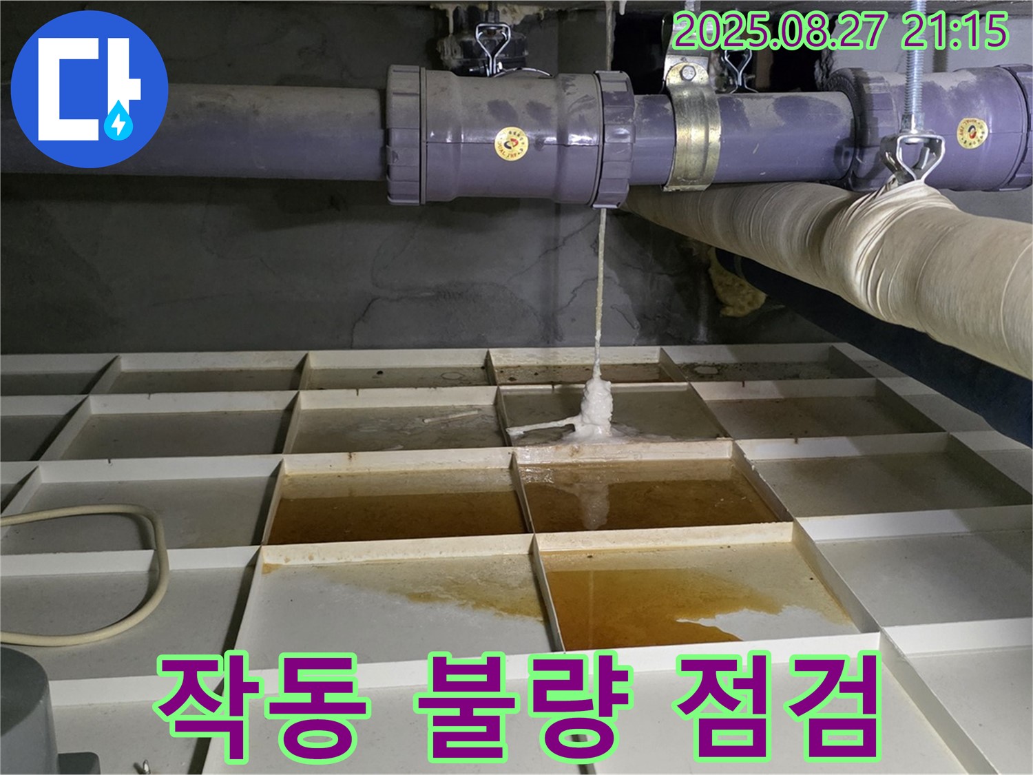 수위 조절 장치 - 작동 불량 점검 중!