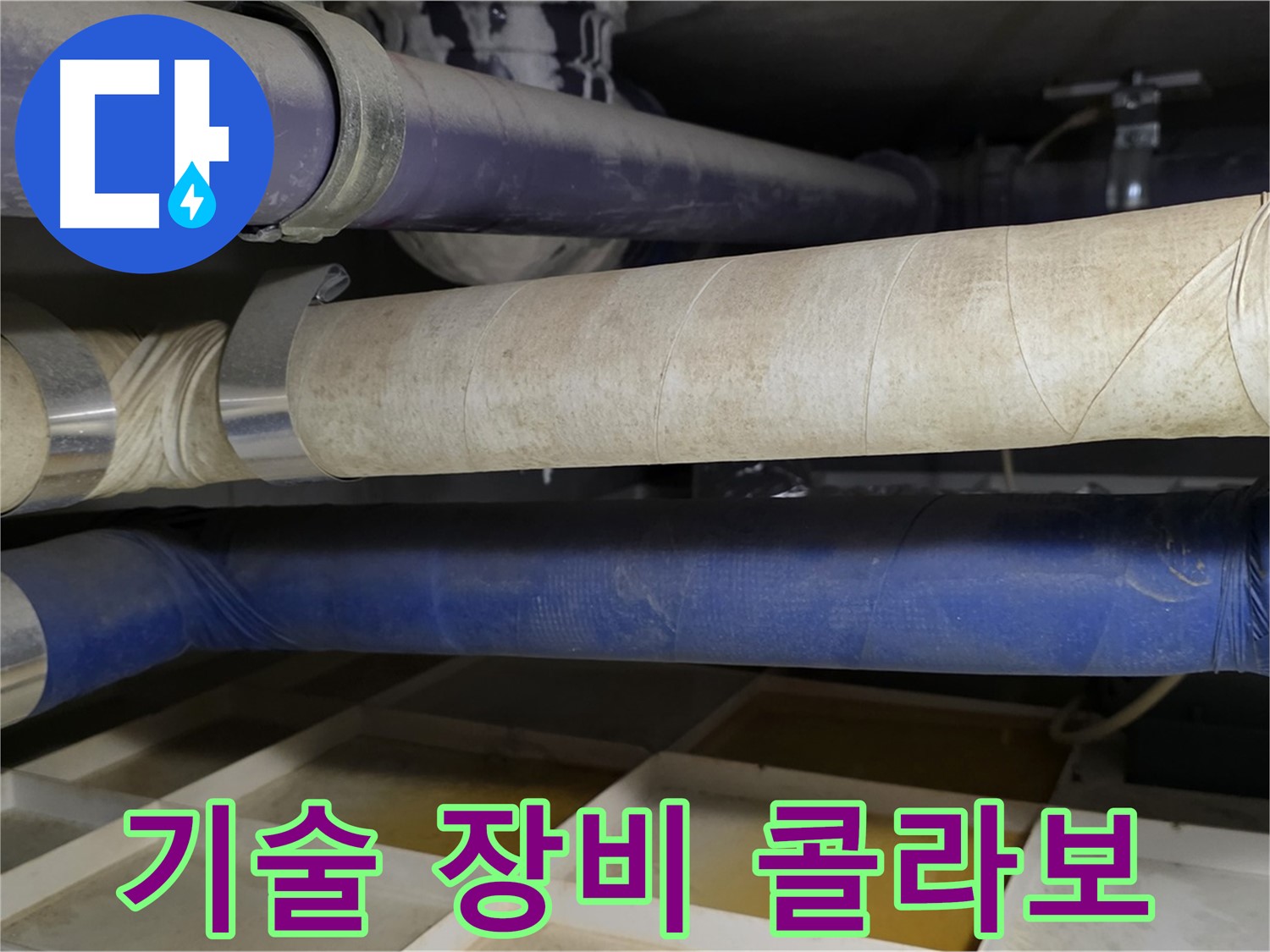 숙련된 기술과 첨단 장비 - 완벽한 누수 탐지의 비결입니다