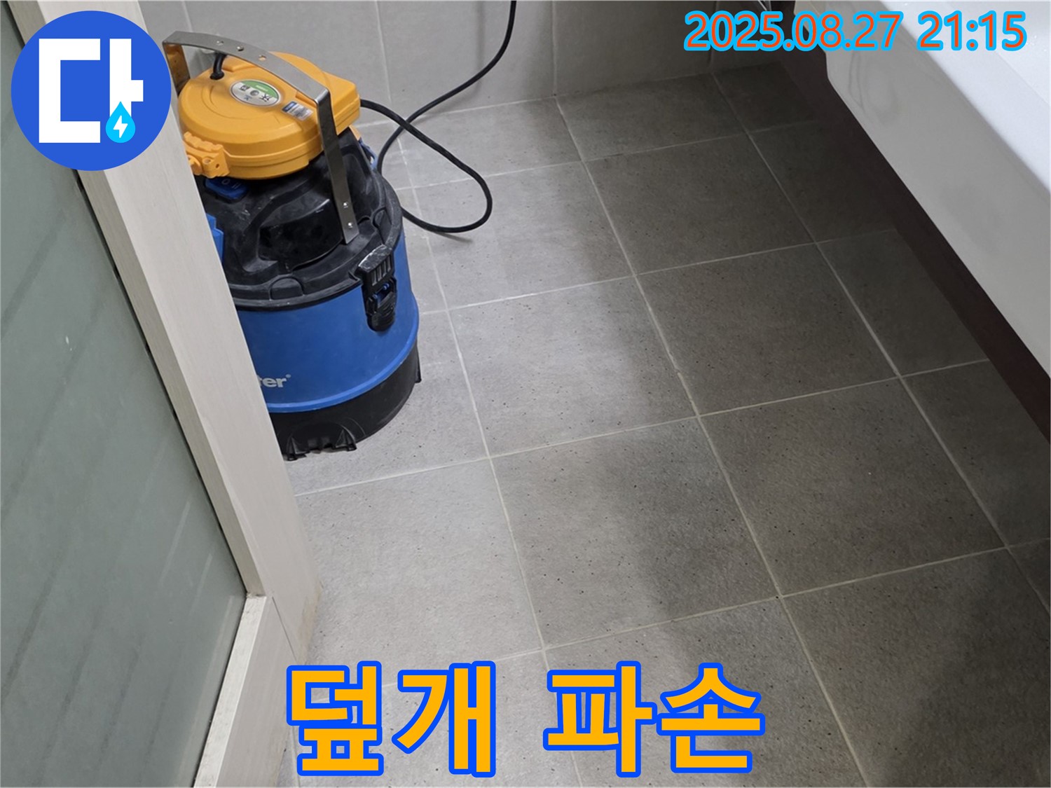싱크대 배수구 덮개 파손 - 음식물 찌꺼기 유입으로 막힘을 유발합니다.