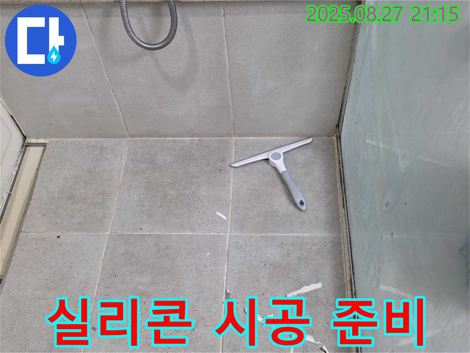 싱크대 배수구 주변 누수 물기 제거 후 실리콘 시공 준비 - 성남 분당 운중동