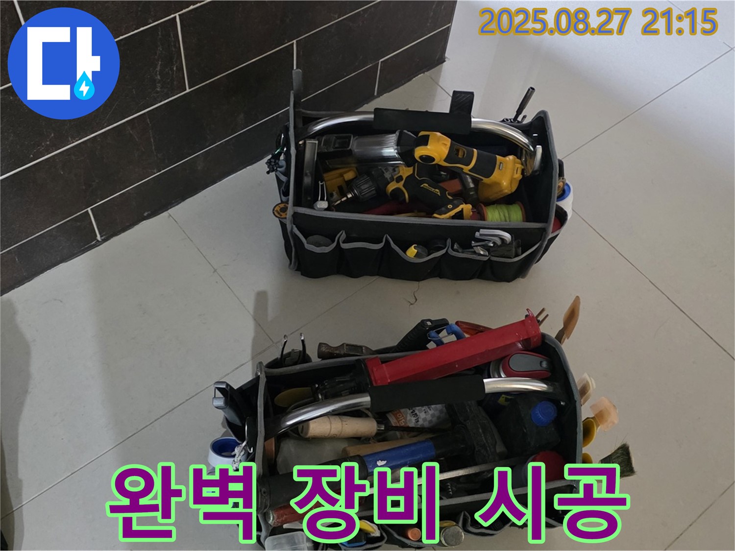 완벽한 누수 해결 장비와 책임 시공 - 믿고 맡겨주세요, 산운마을 누수