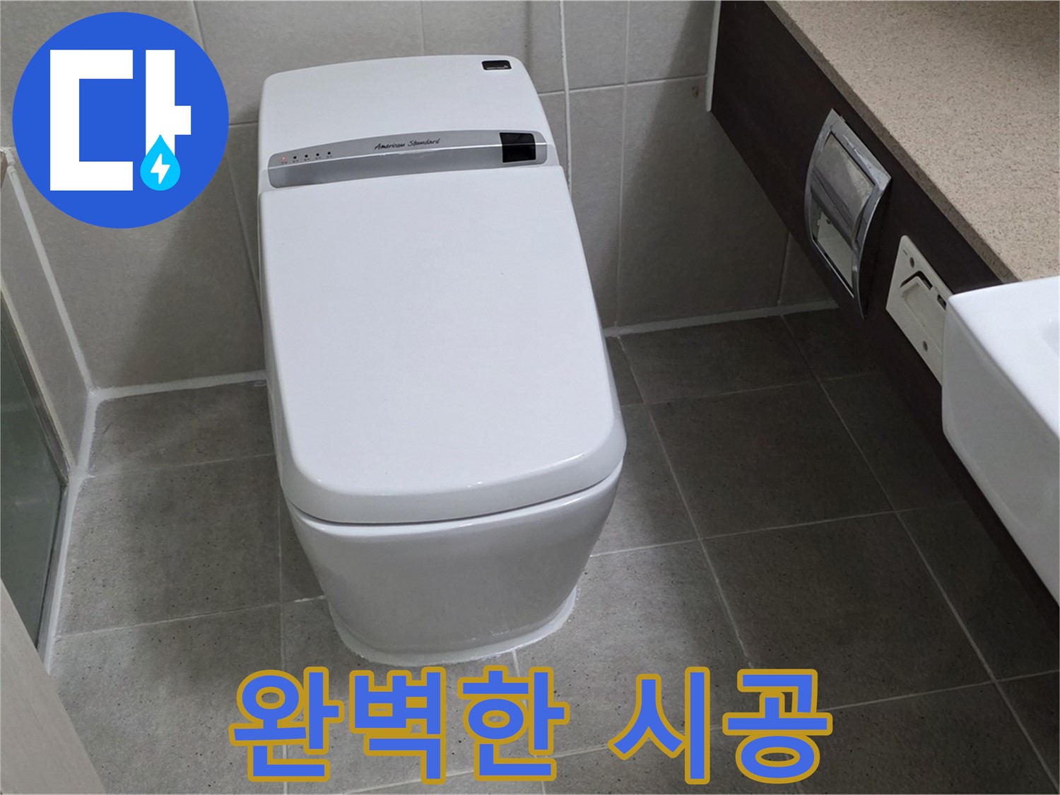 완벽한 시공 - 숙련된 기술로 완벽하게 시공하여 누수를 확실하게 차단합니다.