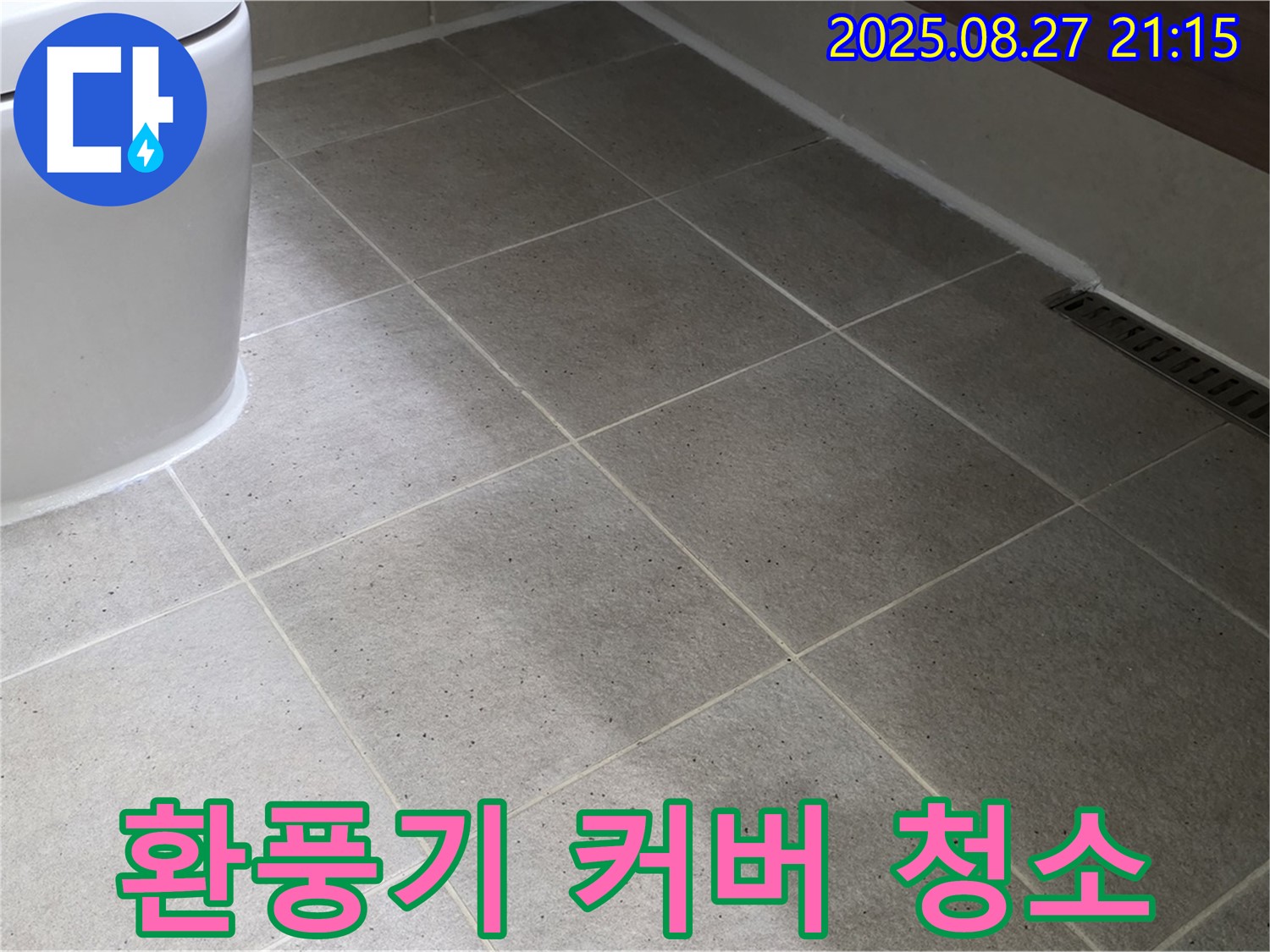 욕실 환풍기 커버 청소 - 쾌적한 공기 유지