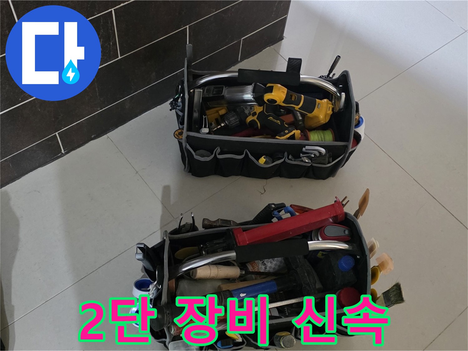 운중동 누수 해결 - 2단 장비로 신속하게!