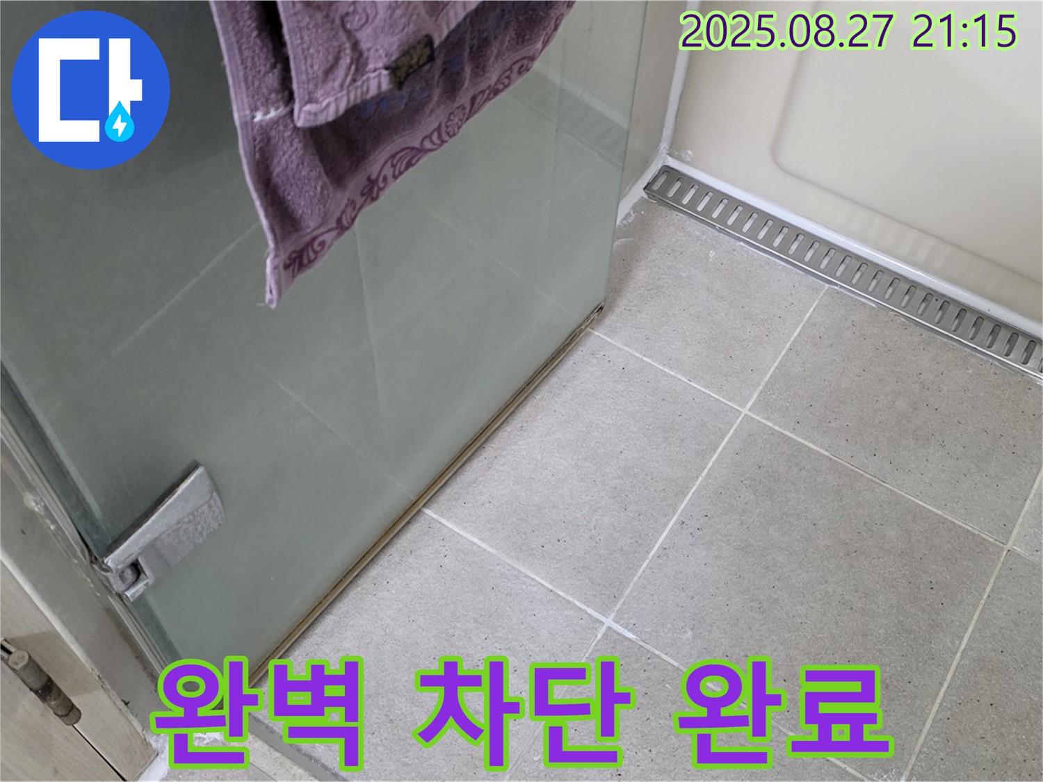 운중동 산운마을 샤워부스 누수 - 실리콘 시공으로 완벽하게 누수 차단!