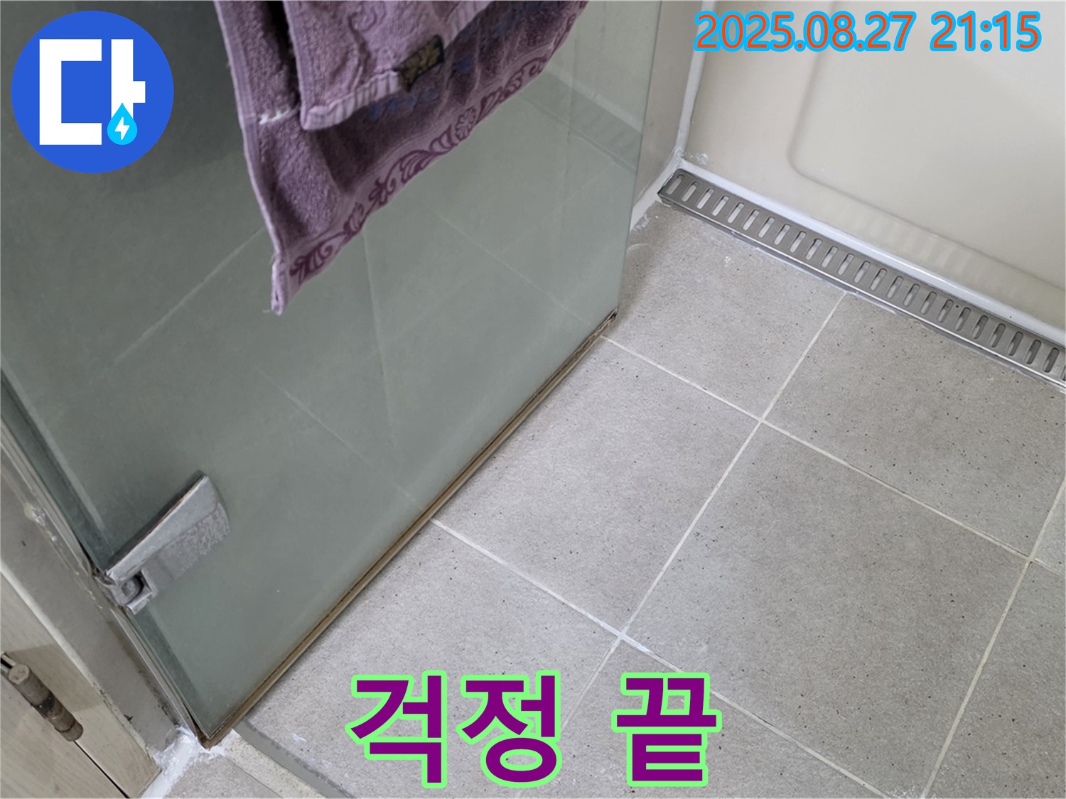 운중동 산운마을 샤워부스 누수 - 실리콘 시공으로 완벽하게 해결!