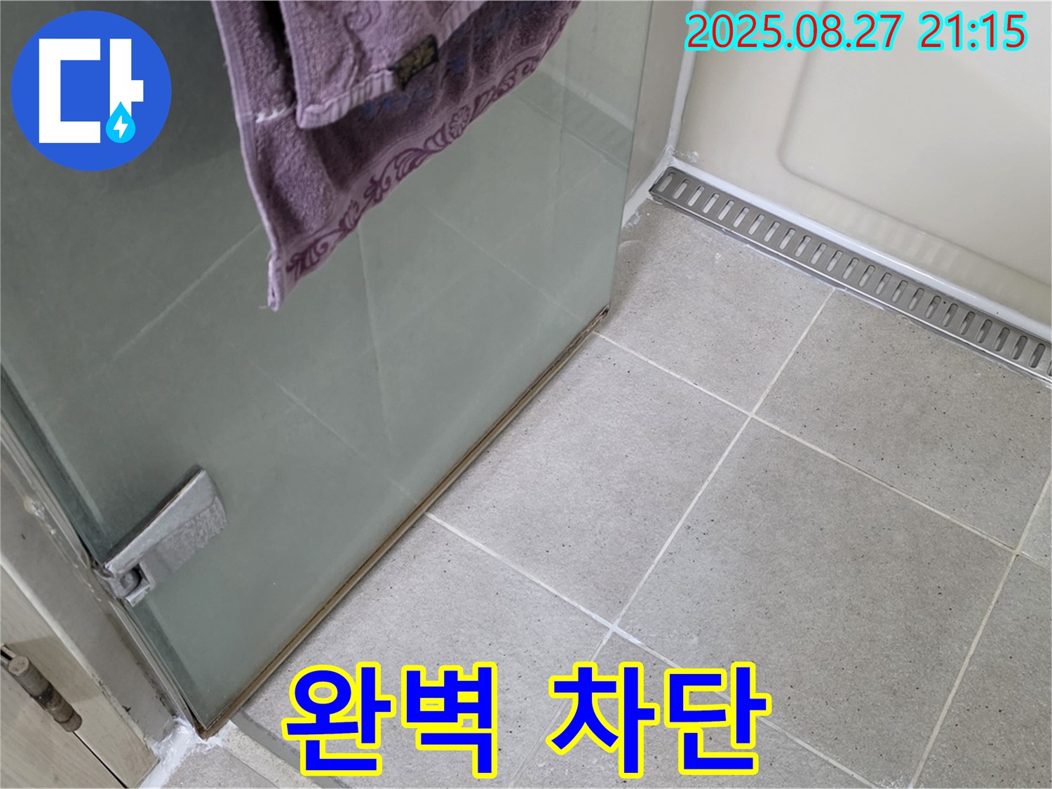 운중동 산운마을 샤워부스 누수 - 실리콘 재시공으로 누수 완벽 차단!
