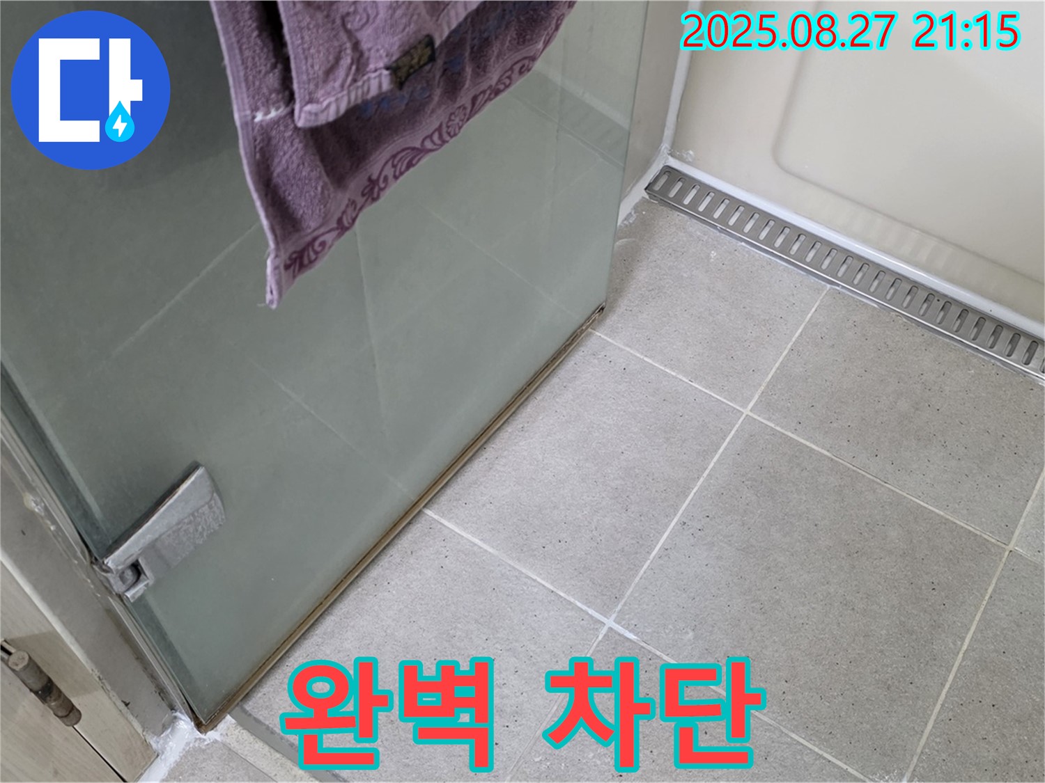 운중동 산운마을 샤워부스 누수 - 실리콘 재시공으로 누수 완벽 차단!